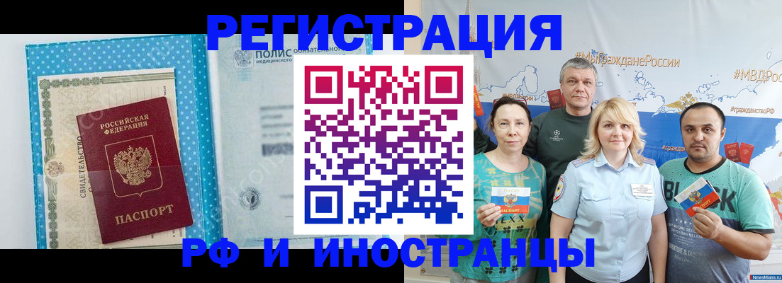 прописка иностранных граждан в Слюдянке