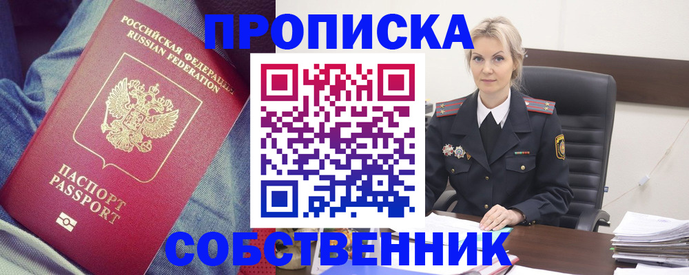 прописка иностранных граждан в Слюдянке