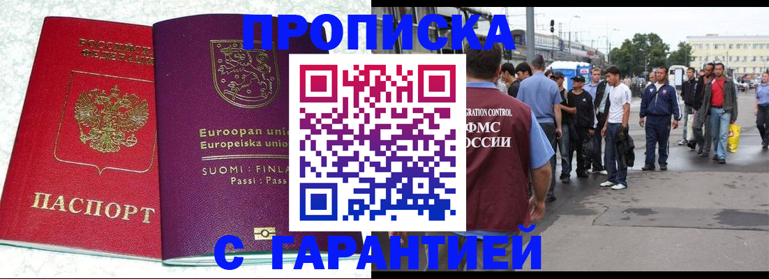 временная регистрация в Слюдянке