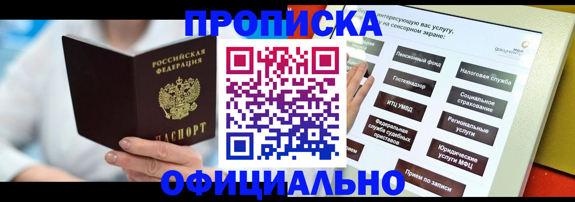 временная регистрация законно в Слюдянке