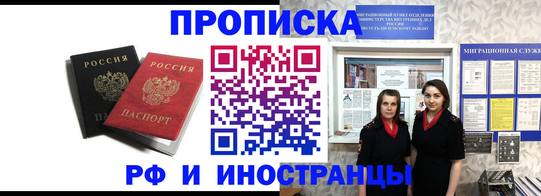 временная регистрация в Слюдянке