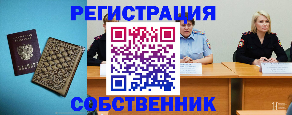 прописка гарантия в Слюдянке