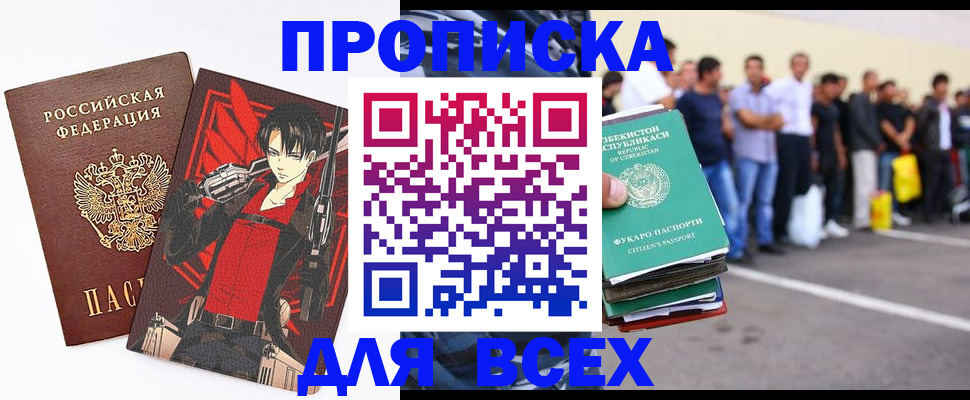 временная регистрация недорого в Слюдянке