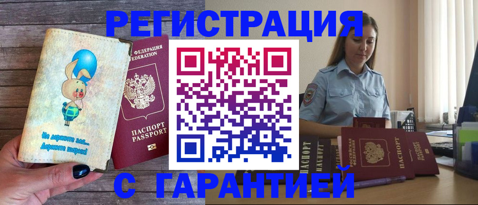 купить прописку в Слюдянке