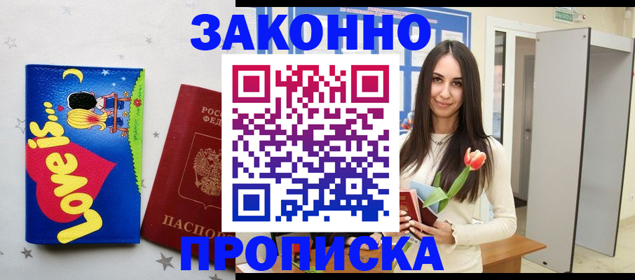 прописка иностранных граждан в Слюдянке