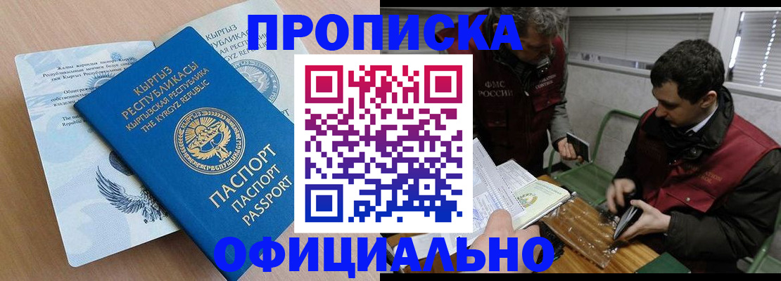прописка в Слюдянке