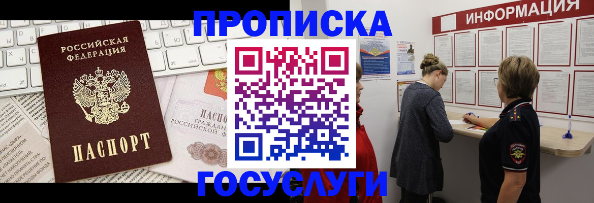 прописка ребенка в Слюдянке