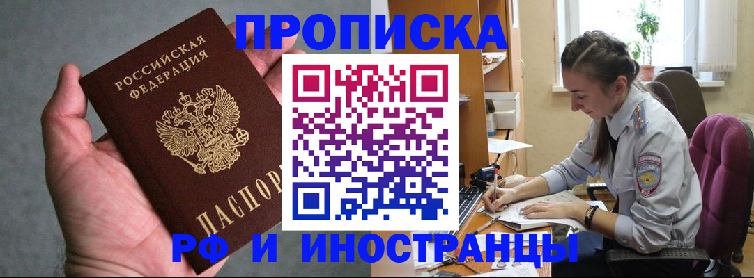 прописка для работы в Слюдянке